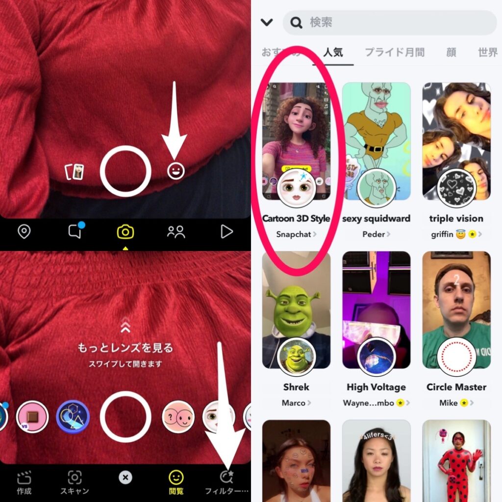 Snapchat アプリのピクサー風 ディズニー風フィルターで映画のキャラみたいになれる 試してみた アプリソムリエ